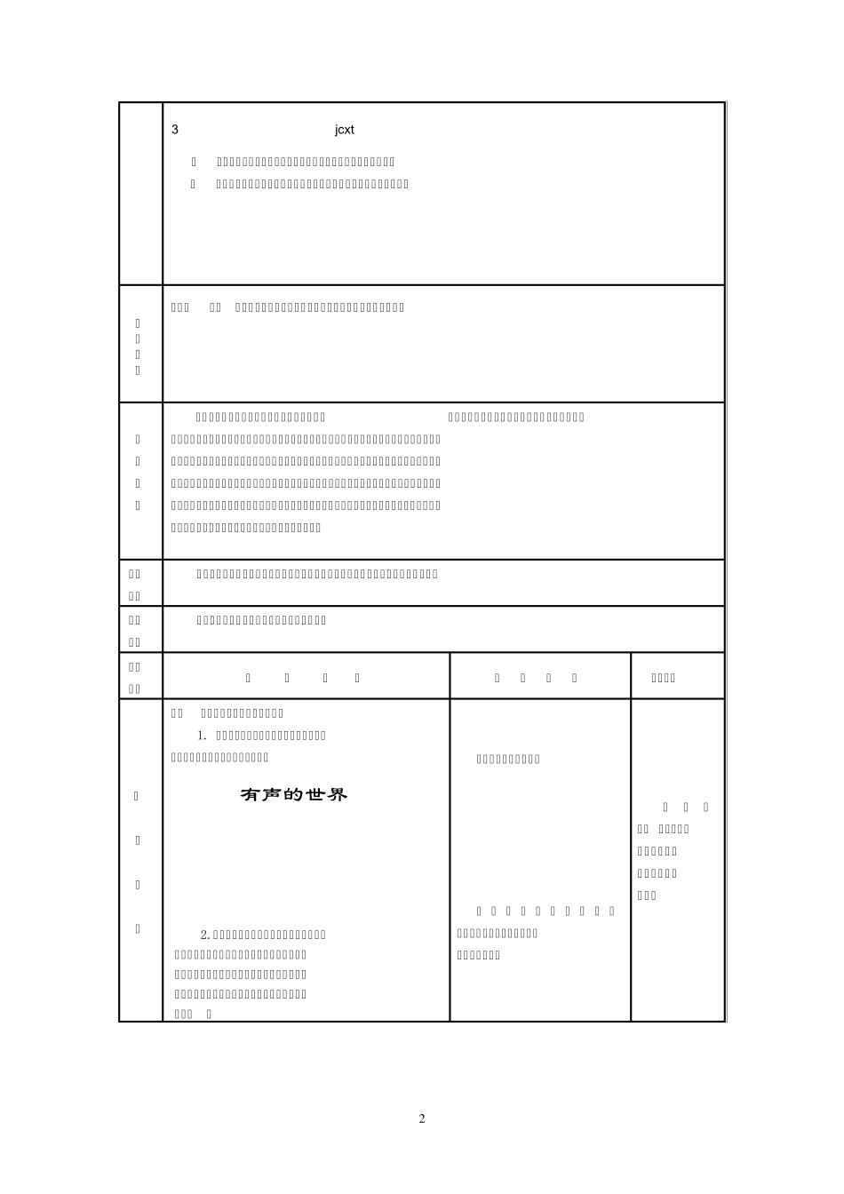 声音的产生与传播教学设计_第2页