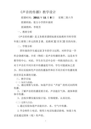 声音的传播教案