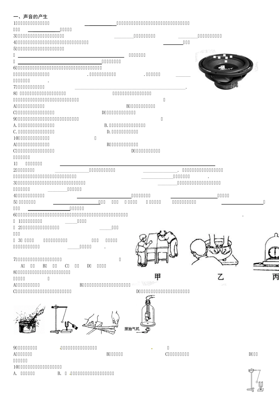 声音的产生和传播分知识点练习_第1页