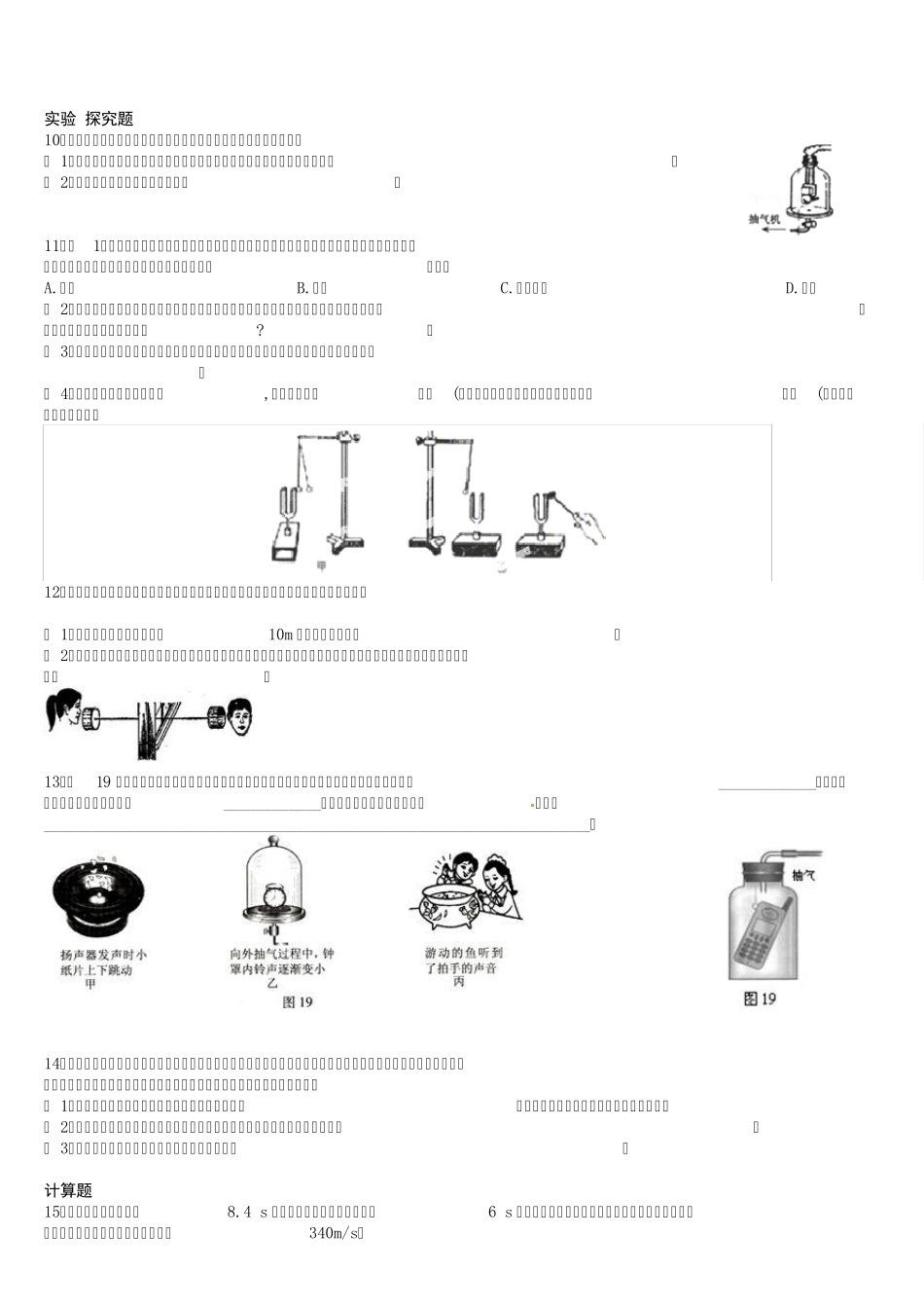 声音的产生和传播分知识点练习_第3页