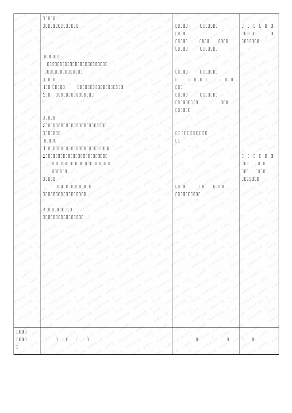 声音的特征教案_第3页