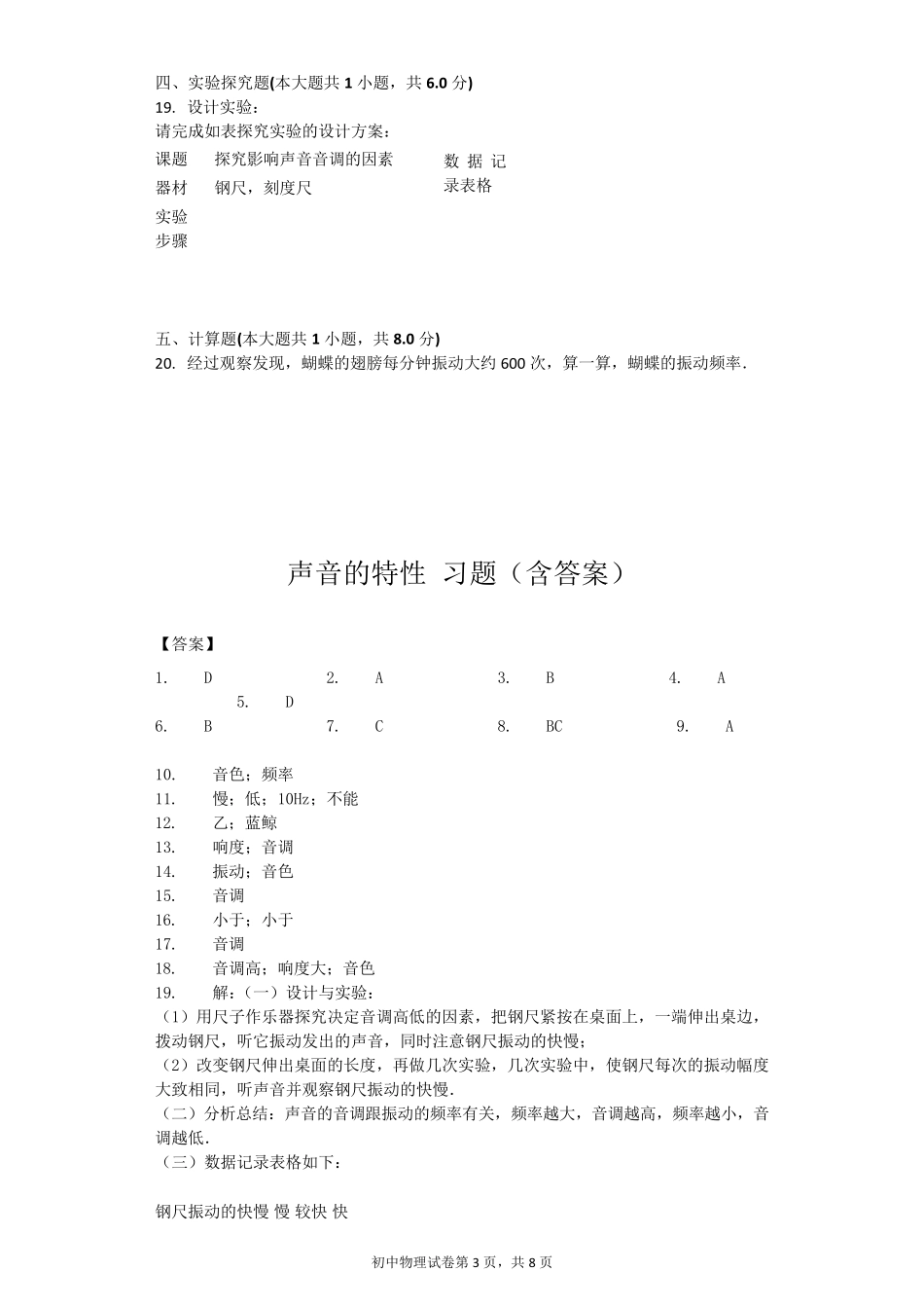 声音的特性习题_第3页