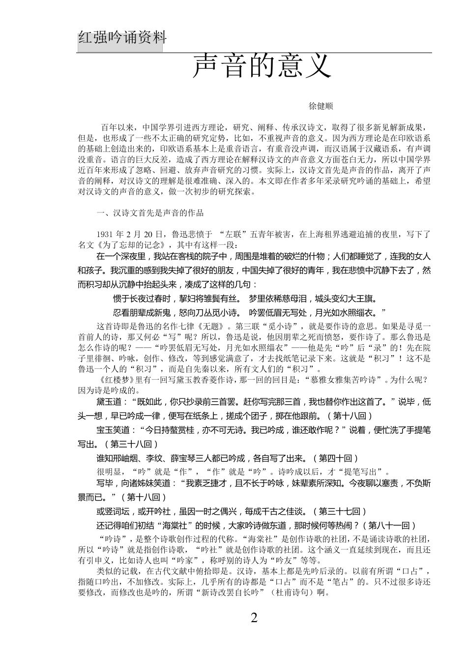 声音的意义.徐建顺.打印_第2页