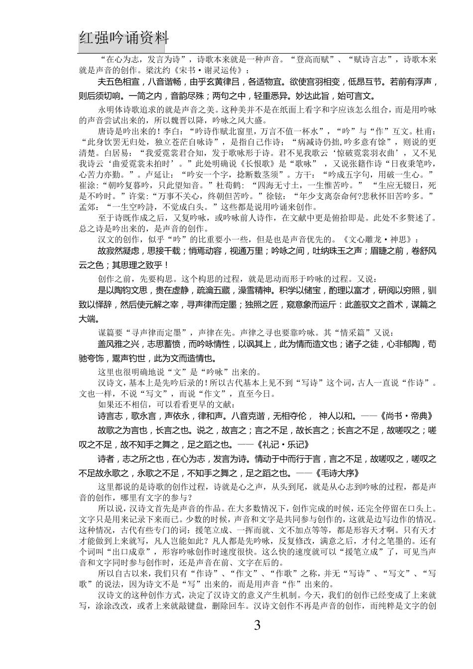 声音的意义.徐建顺.打印_第3页