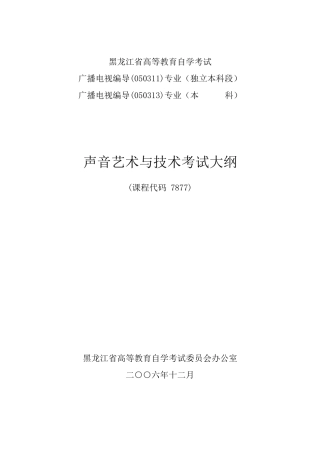 声音艺术与技术