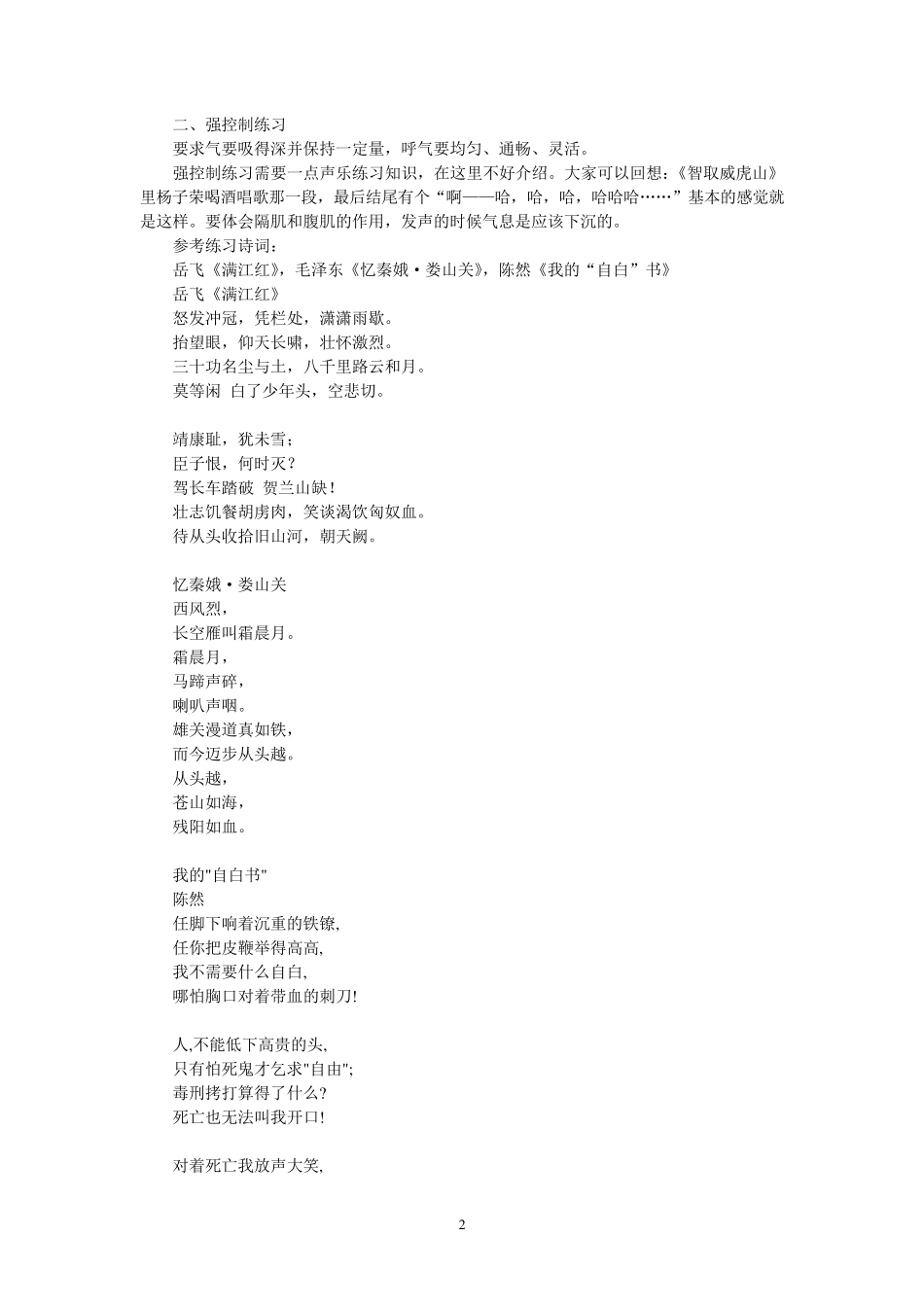 声音训练方法_第2页