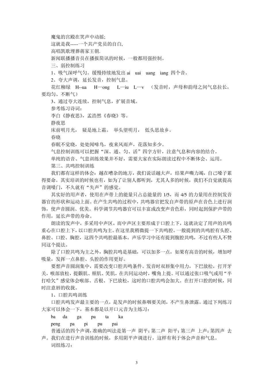 声音训练方法_第3页