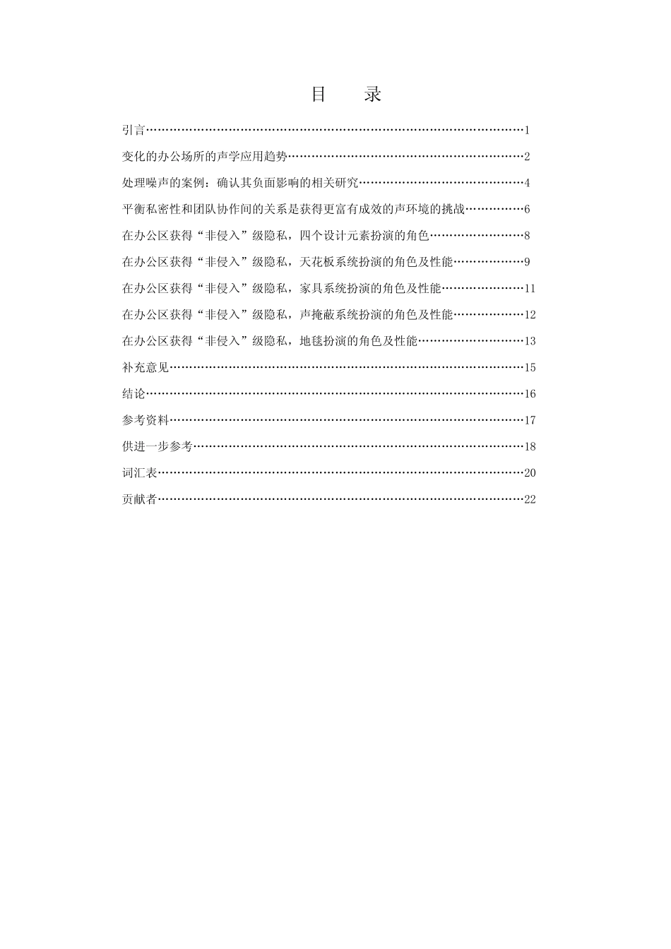 声音解决方案_第3页