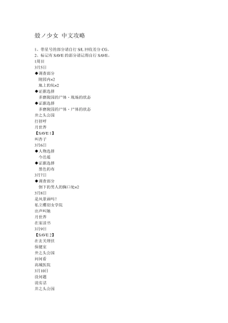 壳之少女壳ノ少女中文攻略