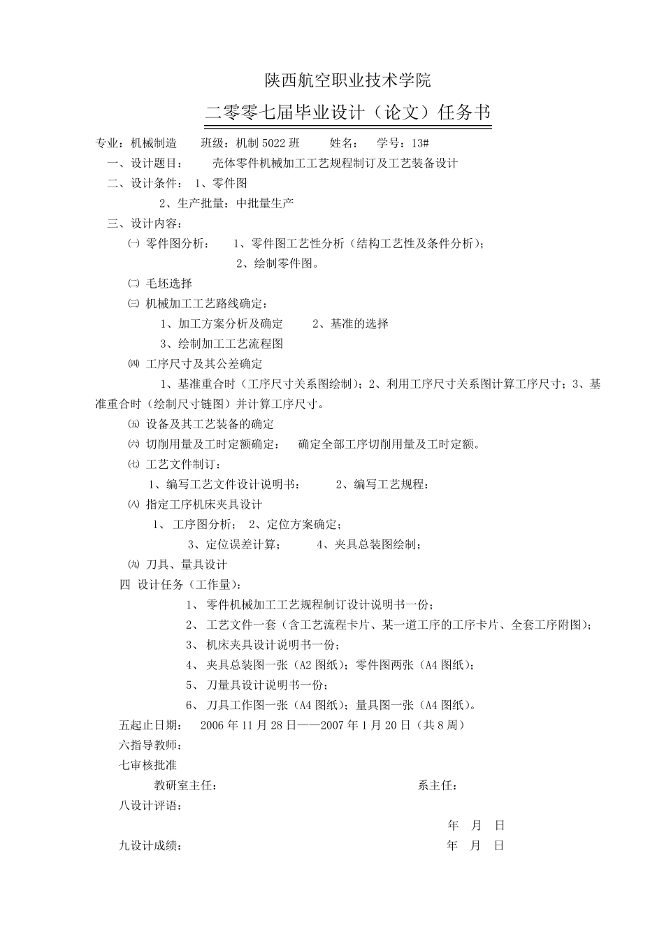 壳体零件机械加工工艺及工艺装备设计_第3页