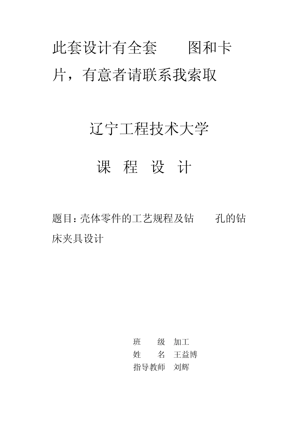 壳体零件的工艺规程及钻28孔的钻床夹具设计_第1页