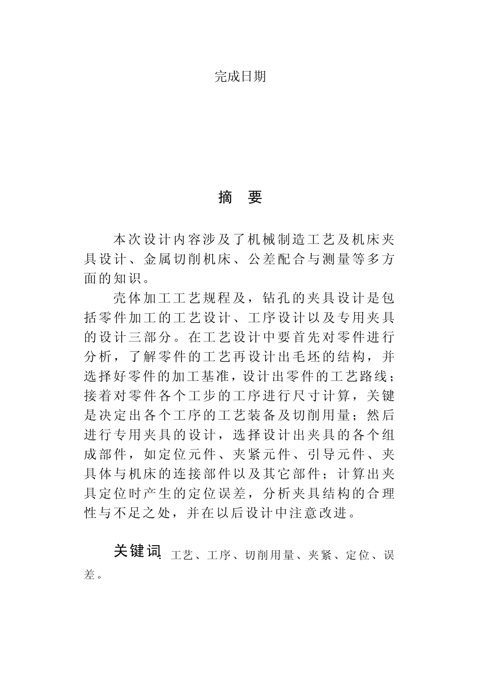 壳体零件的工艺规程及钻28孔的钻床夹具设计_第2页