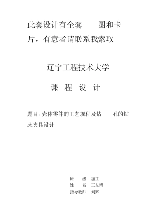壳体零件的工艺规程及钻28孔的钻床夹具设计