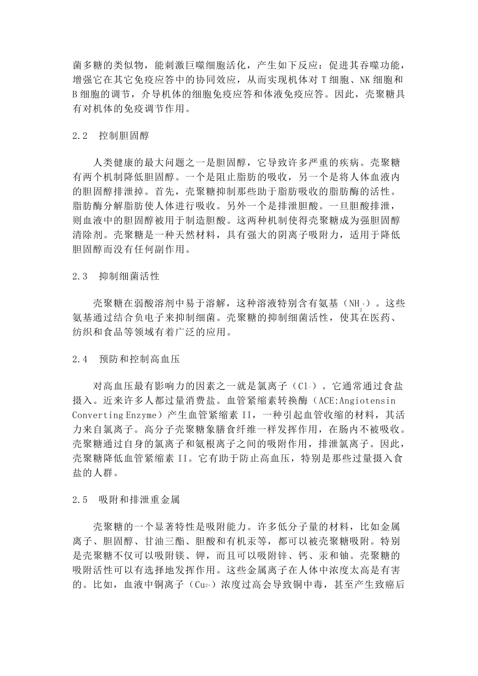 壳寡糖_综述_第2页