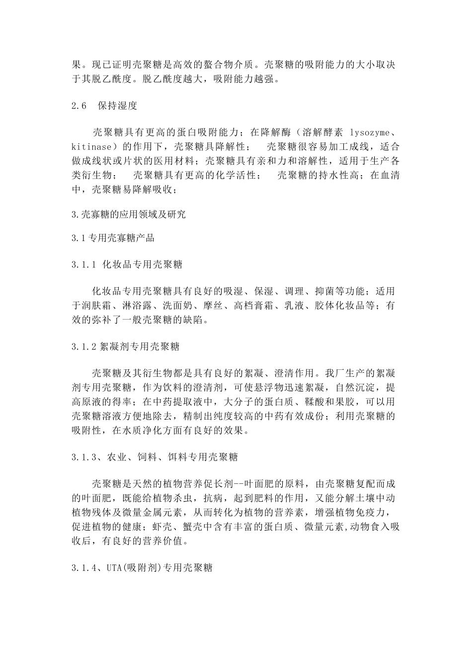 壳寡糖_综述_第3页