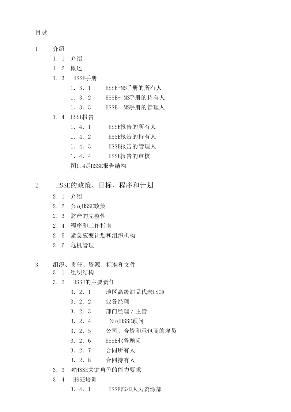壳牌HSSEMSmanualChinese_第2页