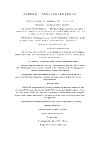 壳牌低温脱硝、二恶英及氧化亚氮消除技术系统介绍
