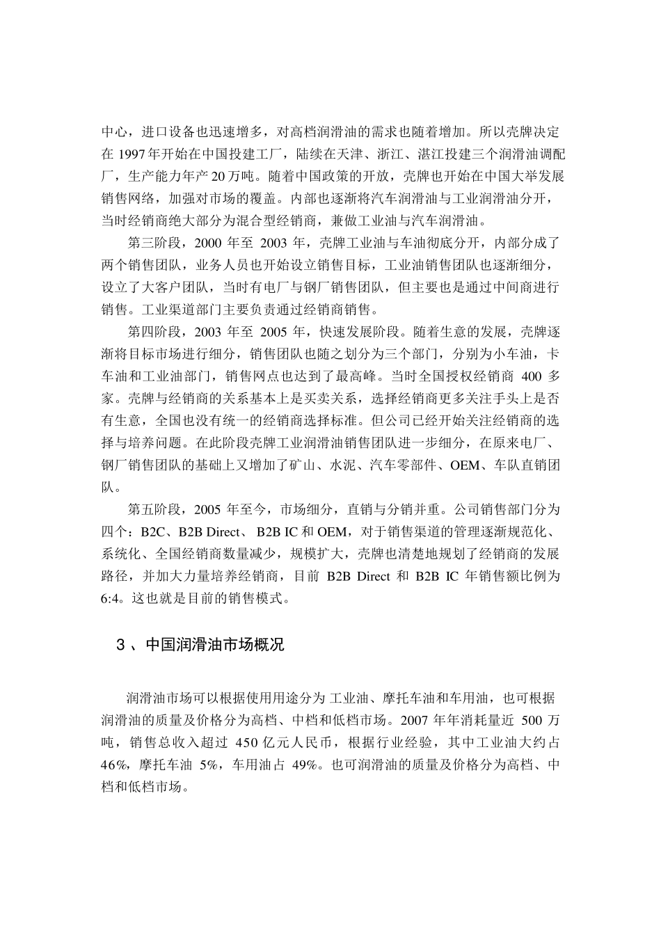 壳牌润滑油B2B间接渠道案例1_第3页