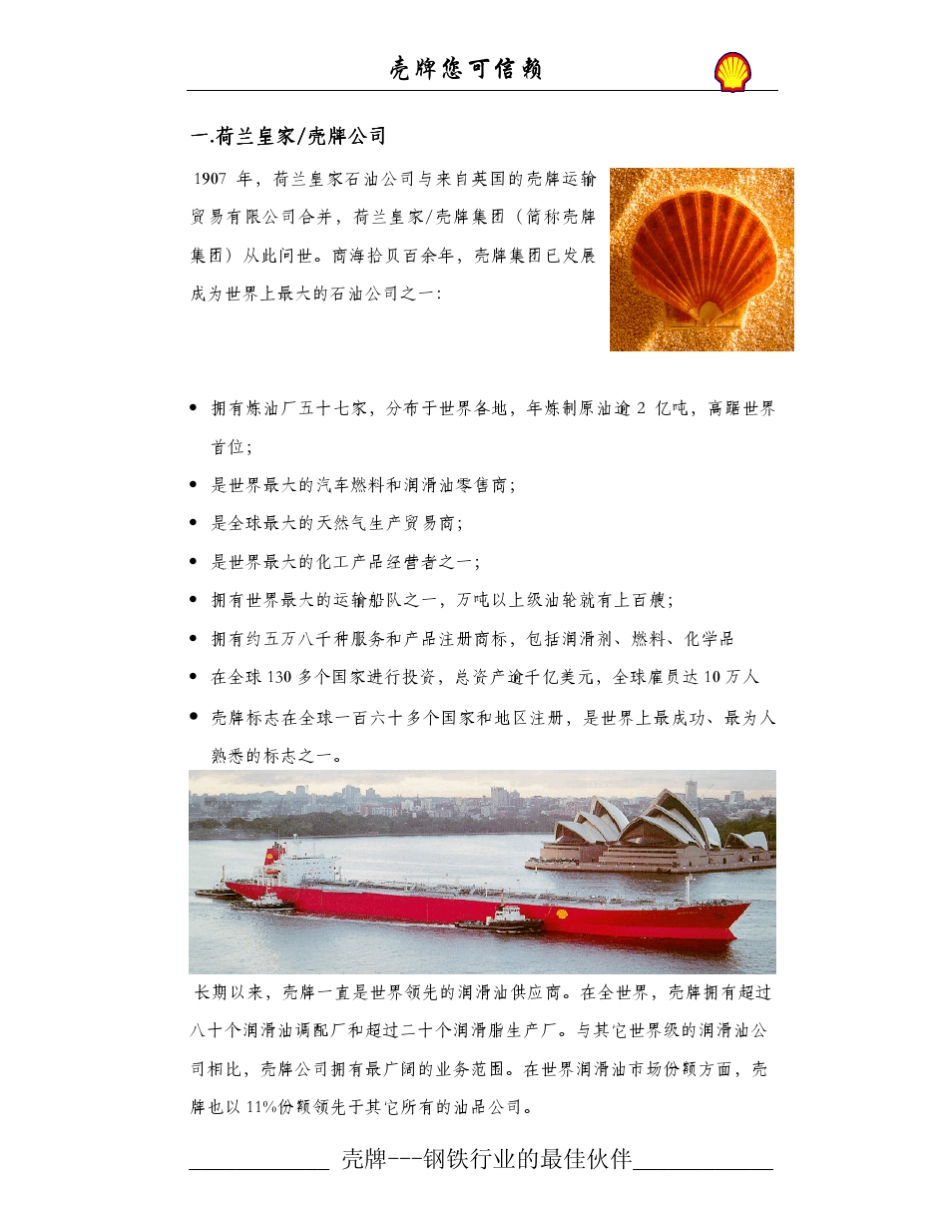 壳牌润滑油使用建议书_第3页