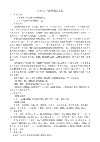 壳聚糖制备工艺。改