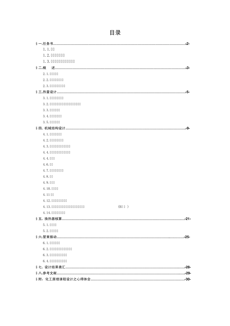 壳管式换热器的设计_第2页