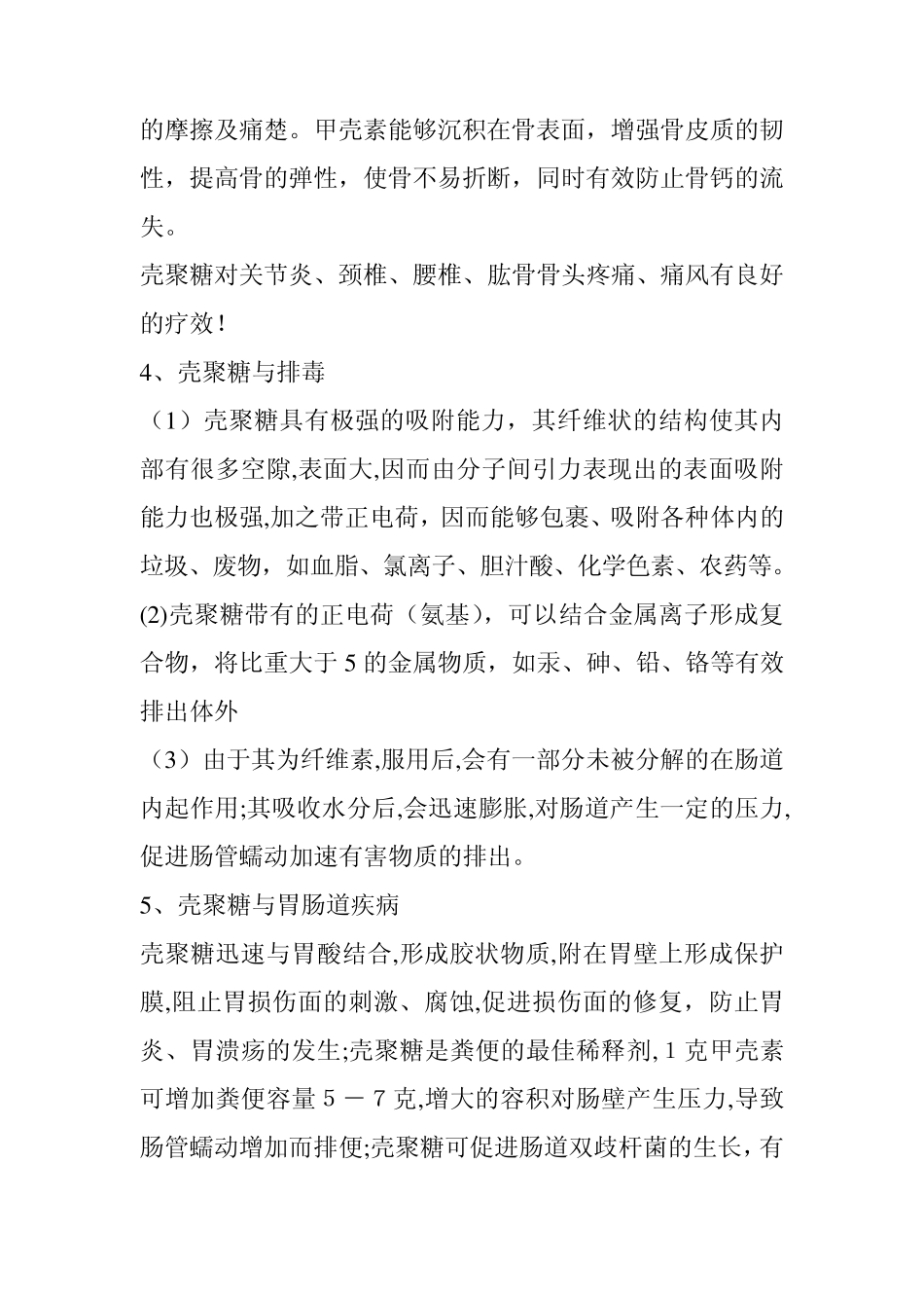 壳聚糖知识讲座_第2页