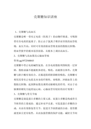 壳聚糖知识讲座