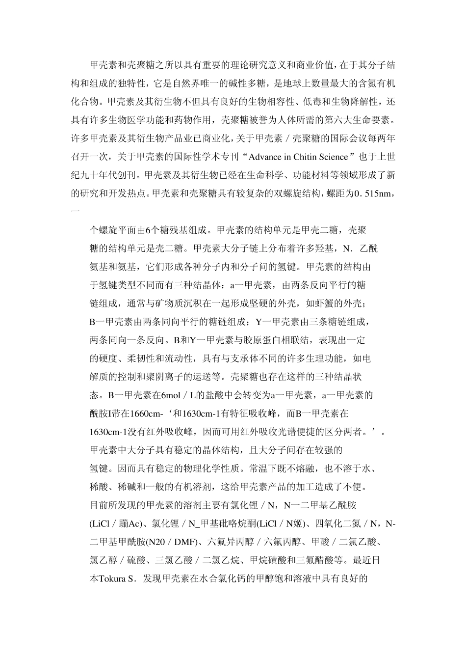 壳聚糖原始文档2_第1页