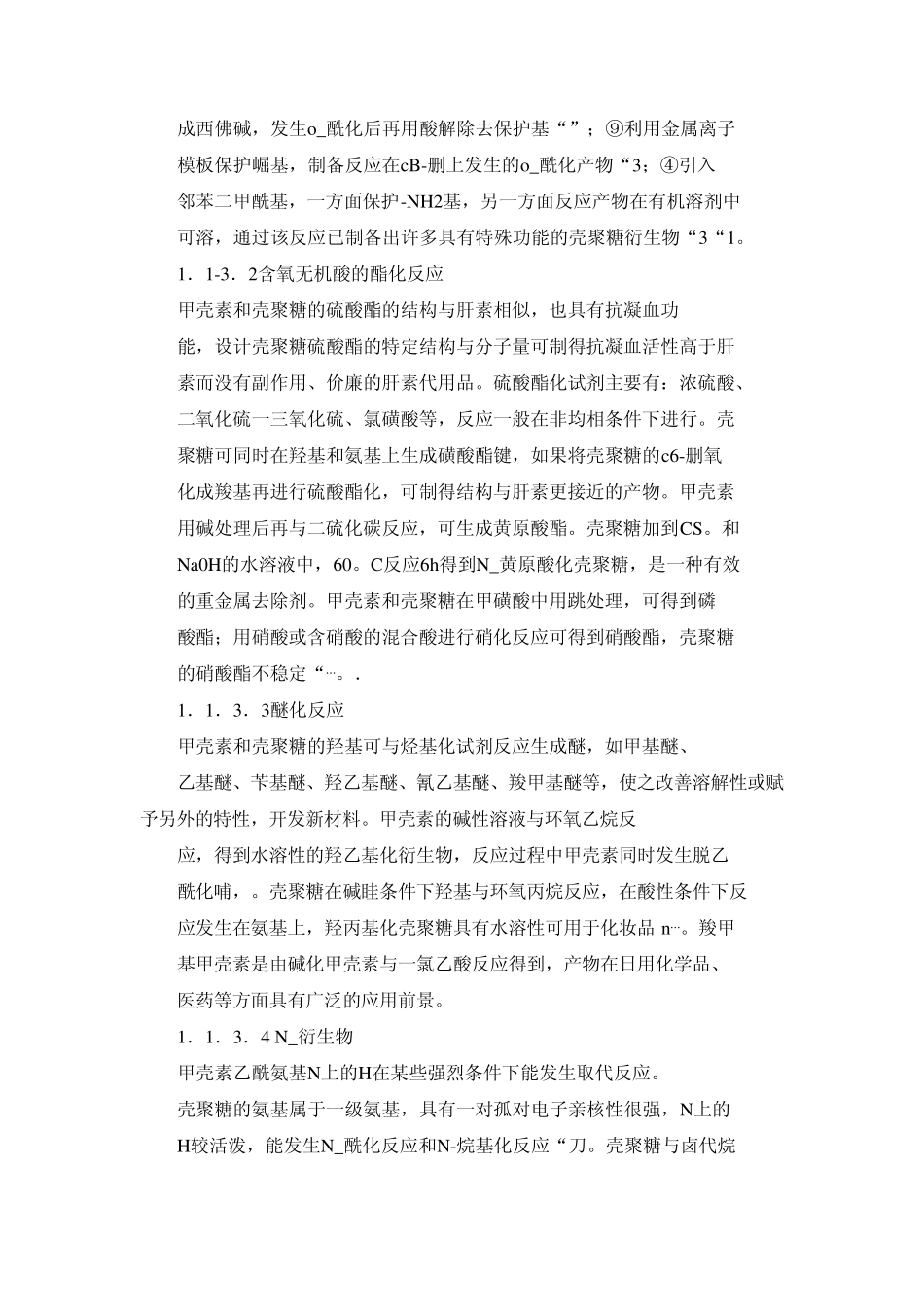 壳聚糖原始文档2_第3页