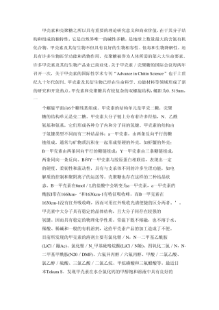 壳聚糖原始文档2