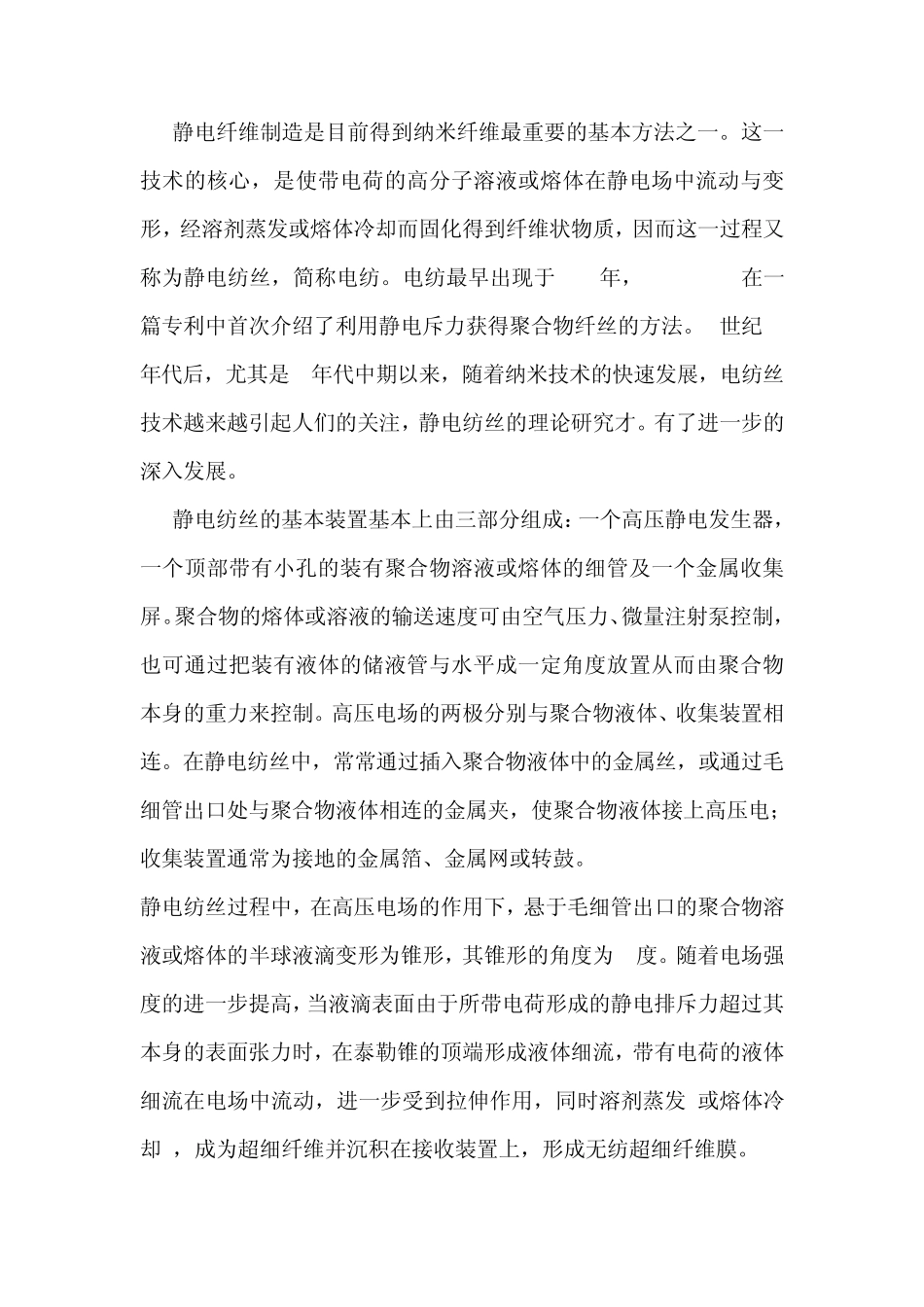 壳聚糖静电纺丝_第2页