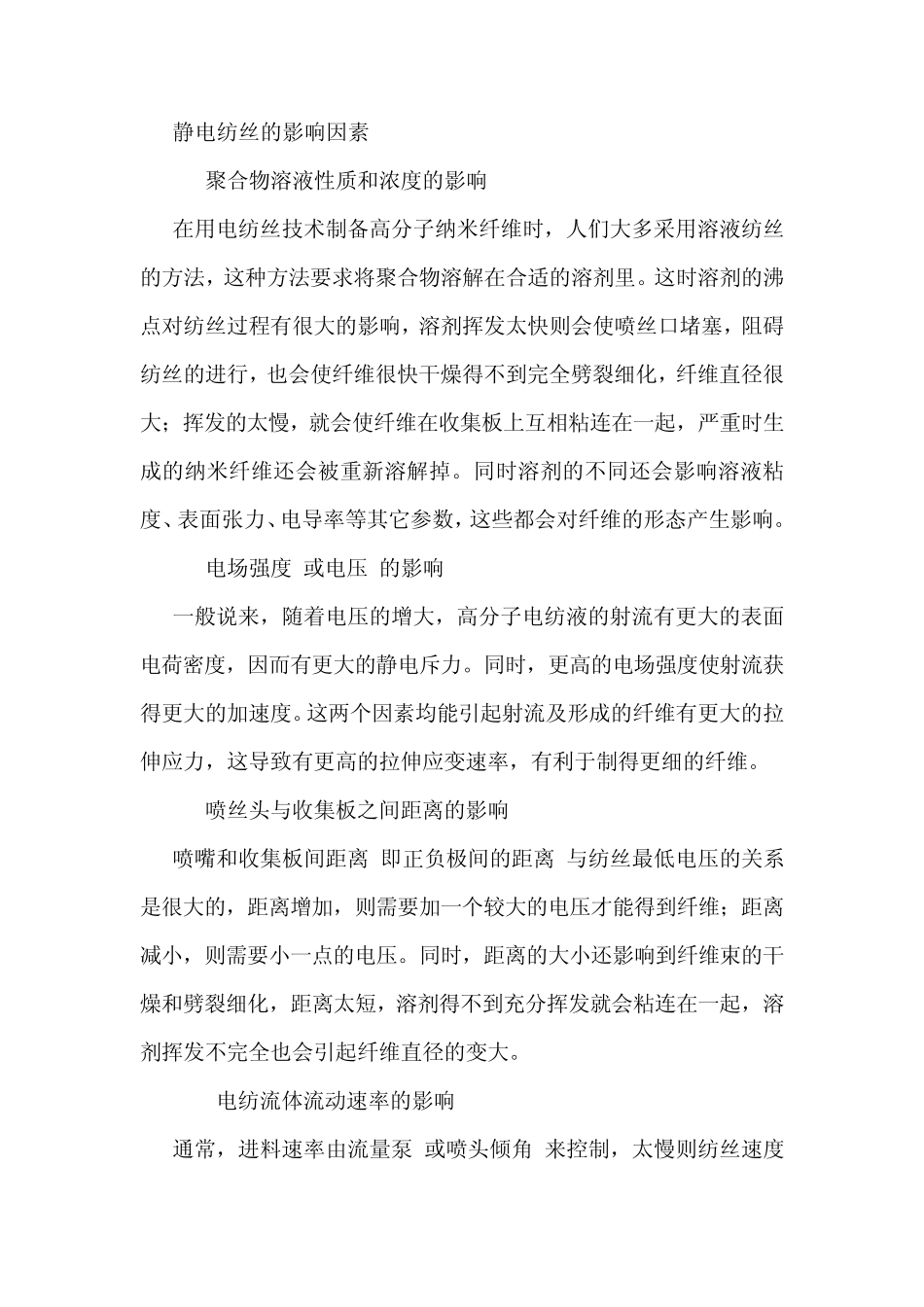 壳聚糖静电纺丝_第3页