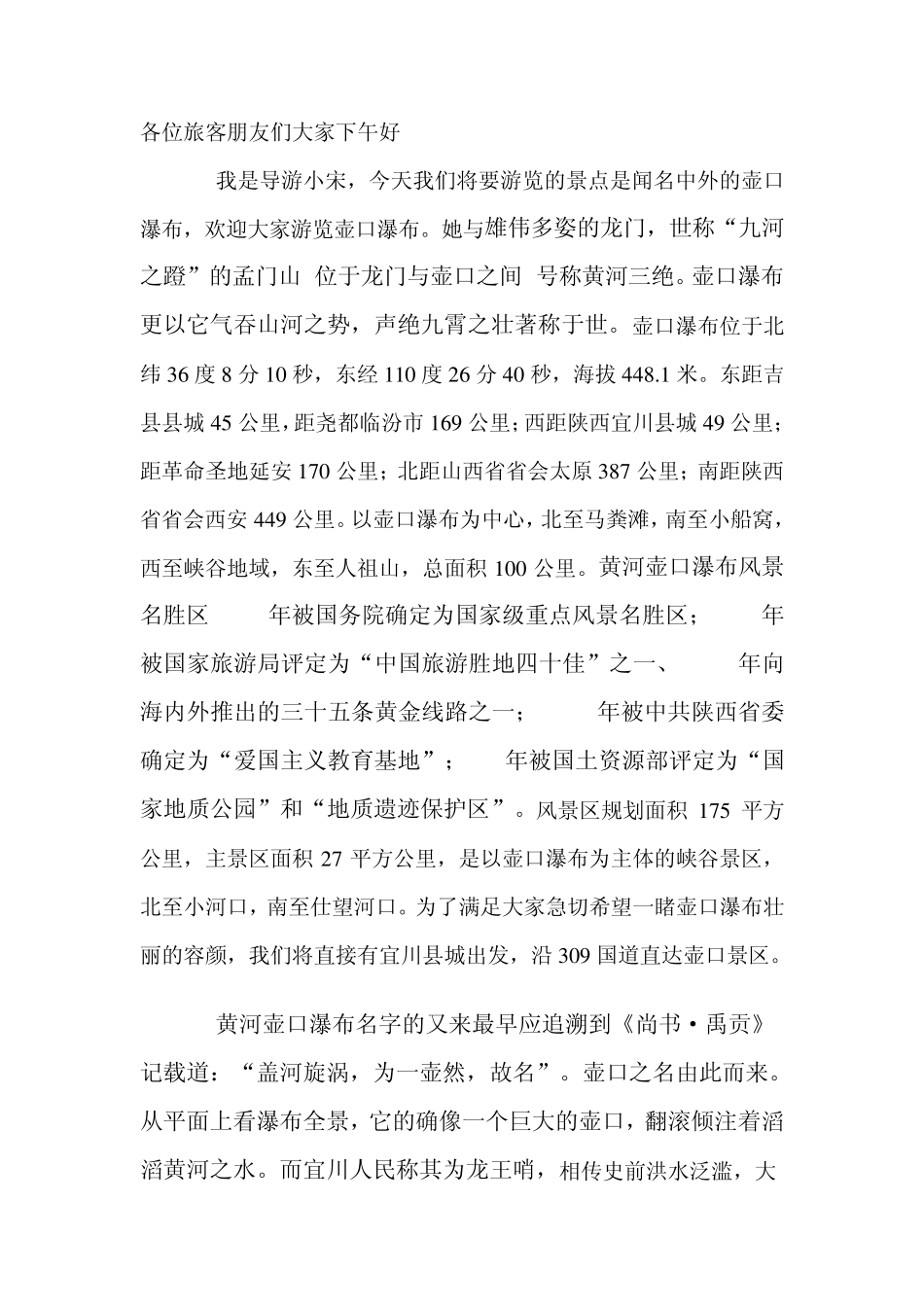 壶口瀑布导游词_第1页