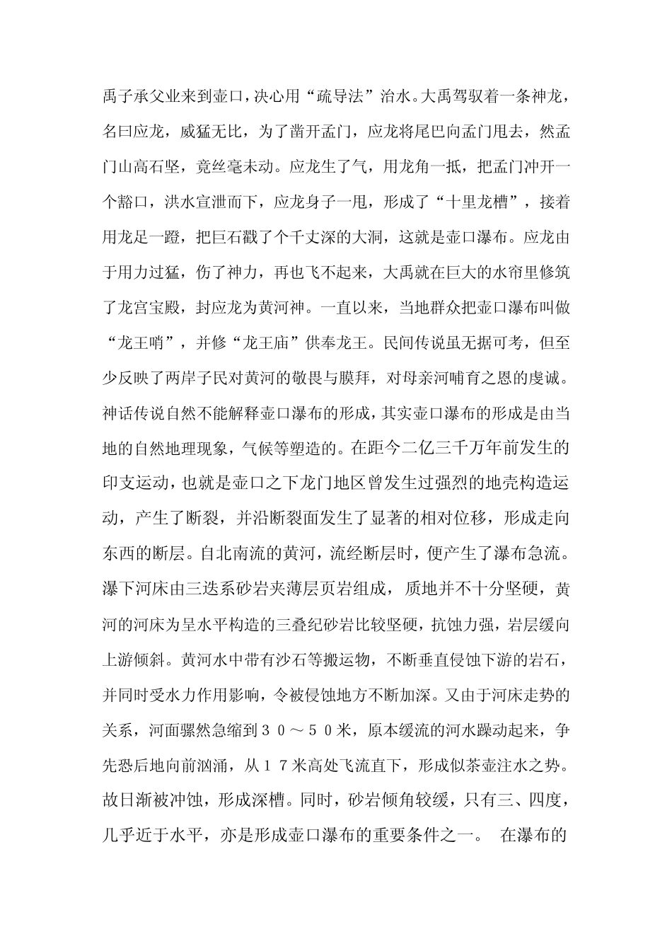 壶口瀑布导游词_第2页