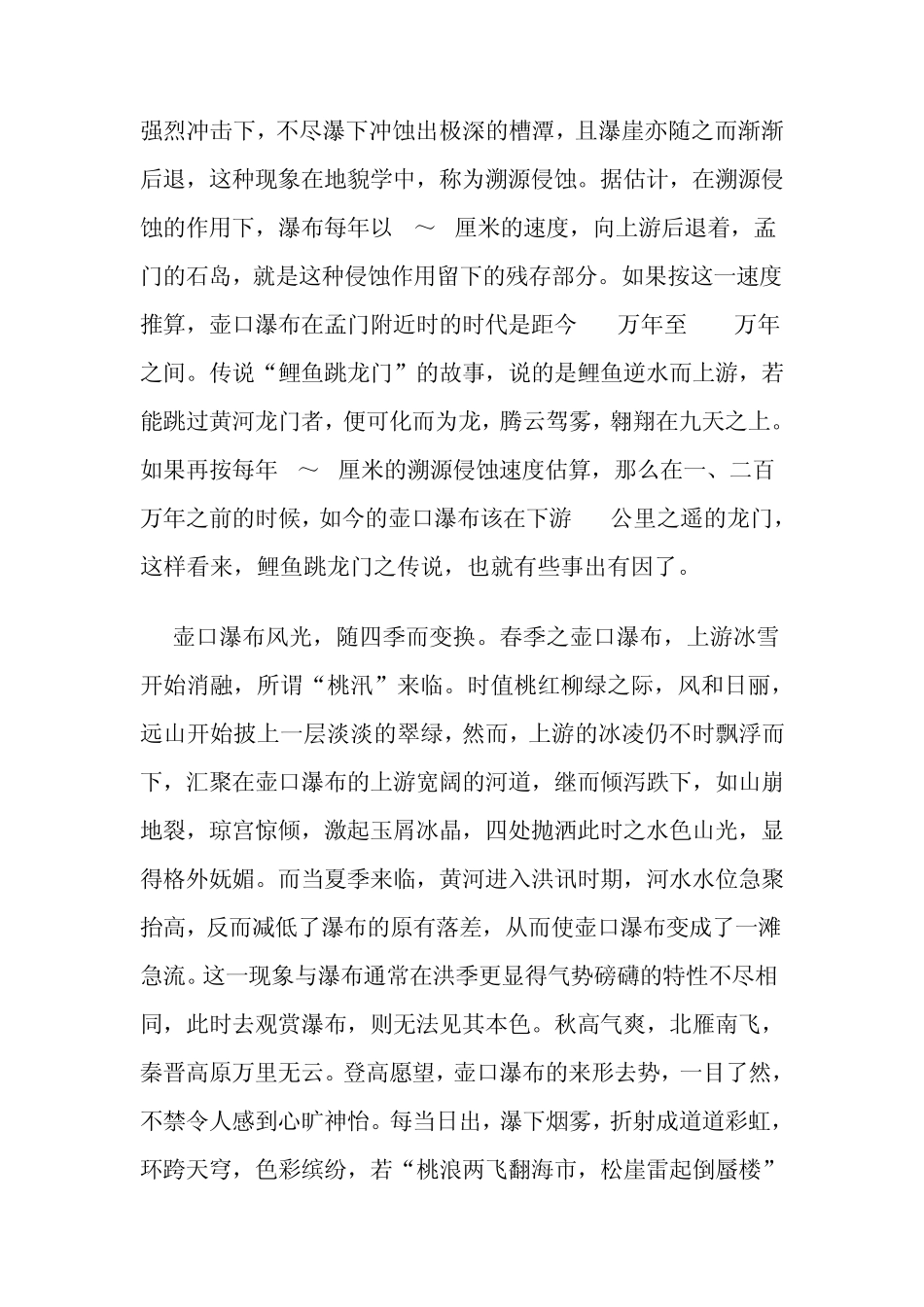 壶口瀑布导游词_第3页