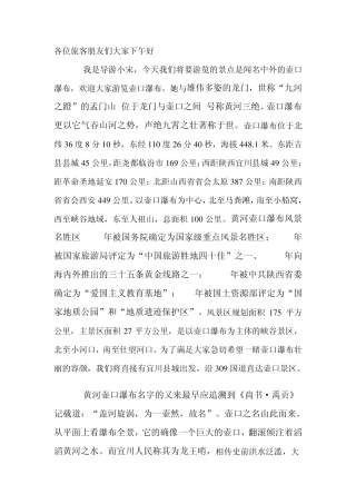 壶口瀑布导游词