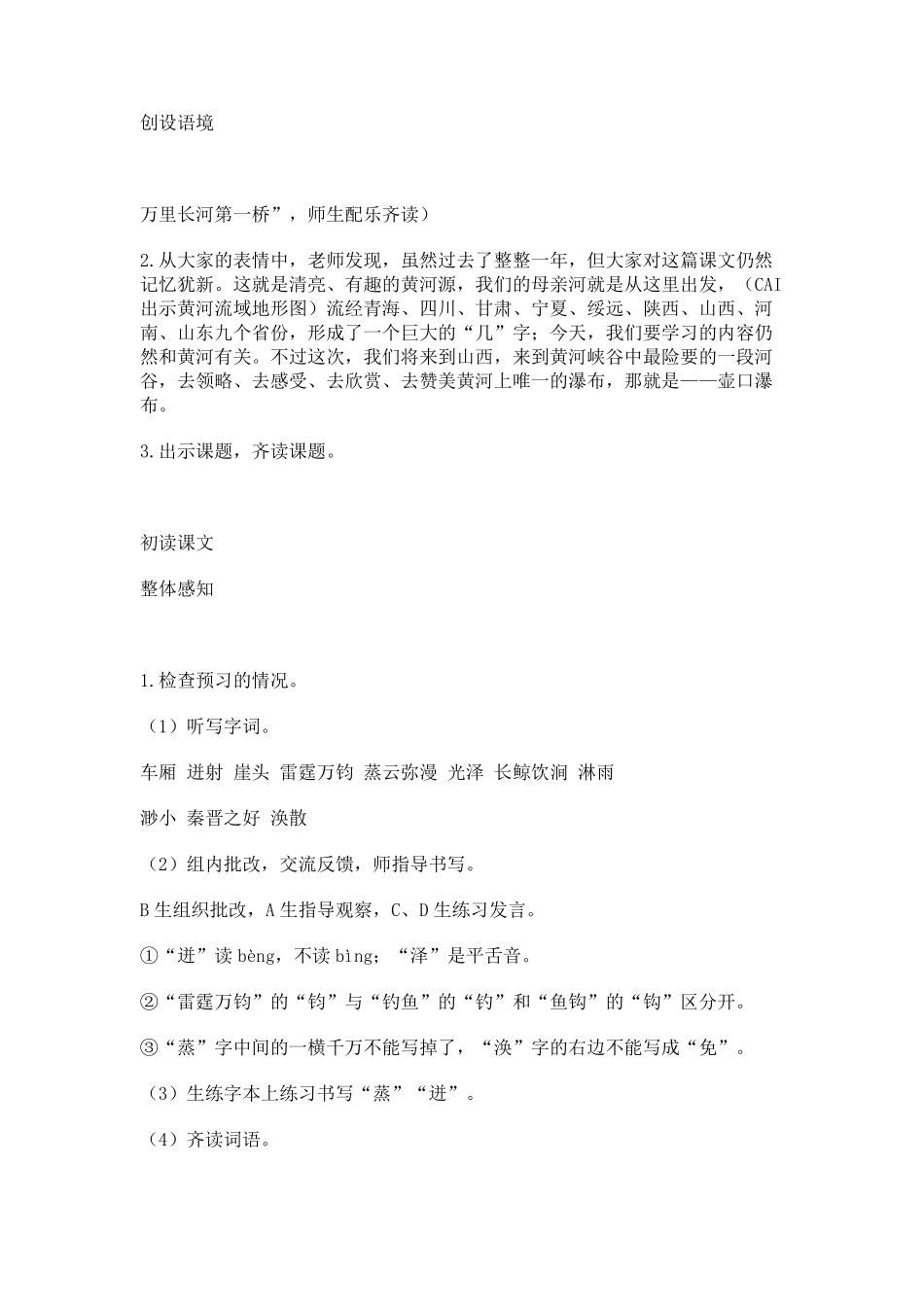 壶口瀑布教学设计教案_第2页