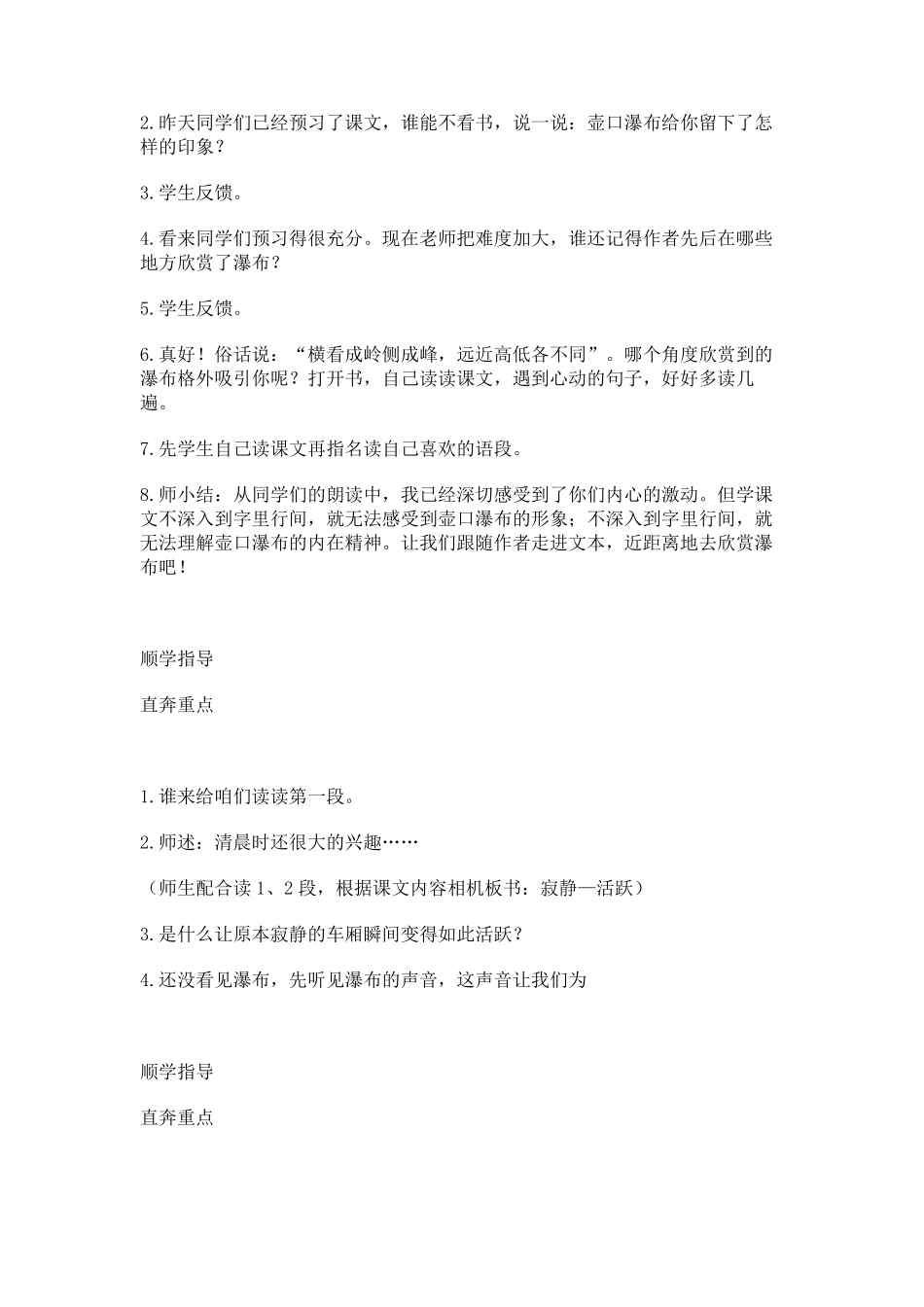 壶口瀑布教学设计教案_第3页