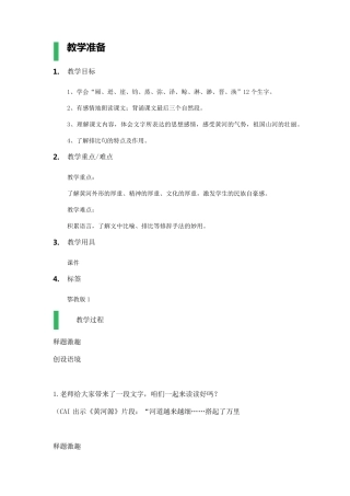 壶口瀑布教学设计教案