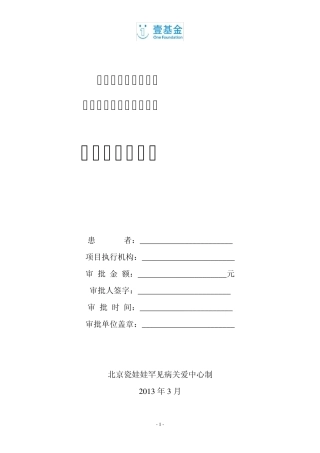 壹基金海洋天堂计划