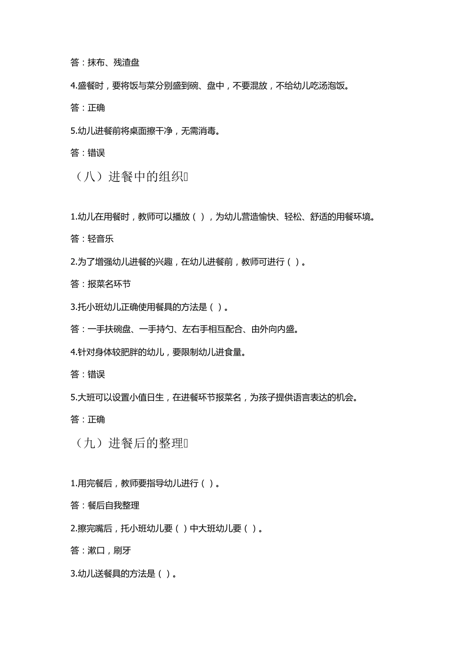 壹点壹滴幼儿学院答案_第2页