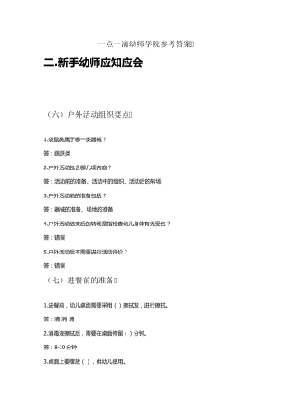 壹点壹滴幼儿学院答案