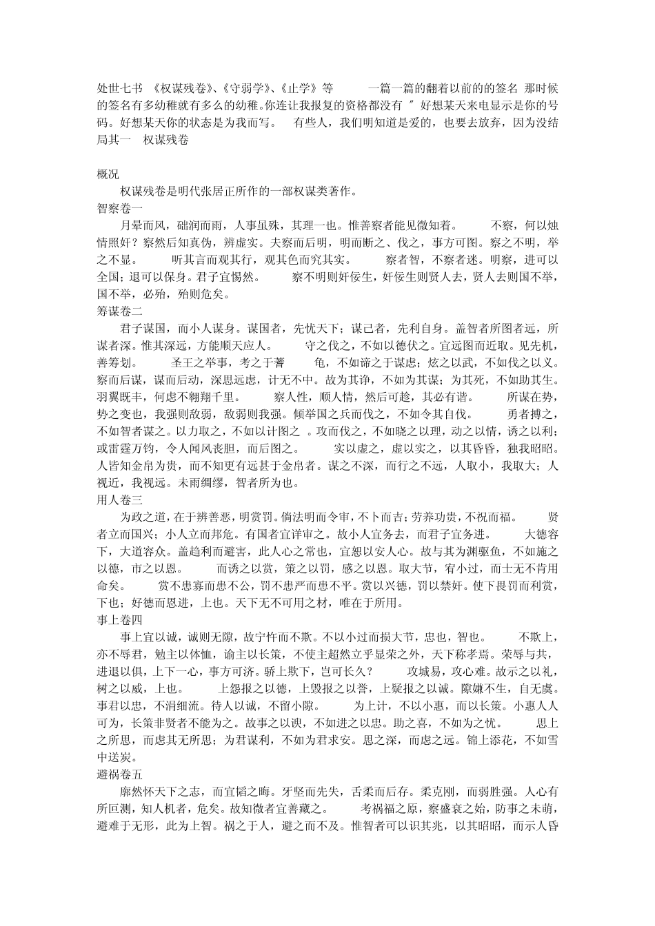 处世七书[《权谋残卷》、《守弱学》、《止学》等]_第1页