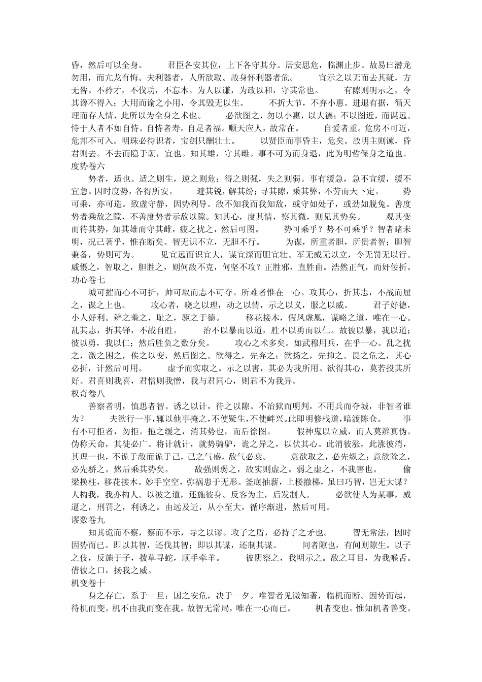 处世七书[《权谋残卷》、《守弱学》、《止学》等]_第2页