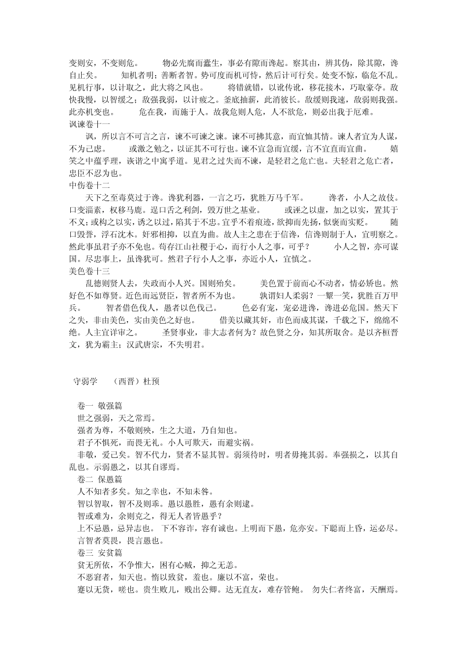 处世七书[《权谋残卷》、《守弱学》、《止学》等]_第3页