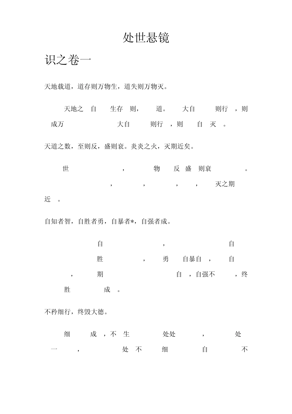 处世悬镜译文_第1页