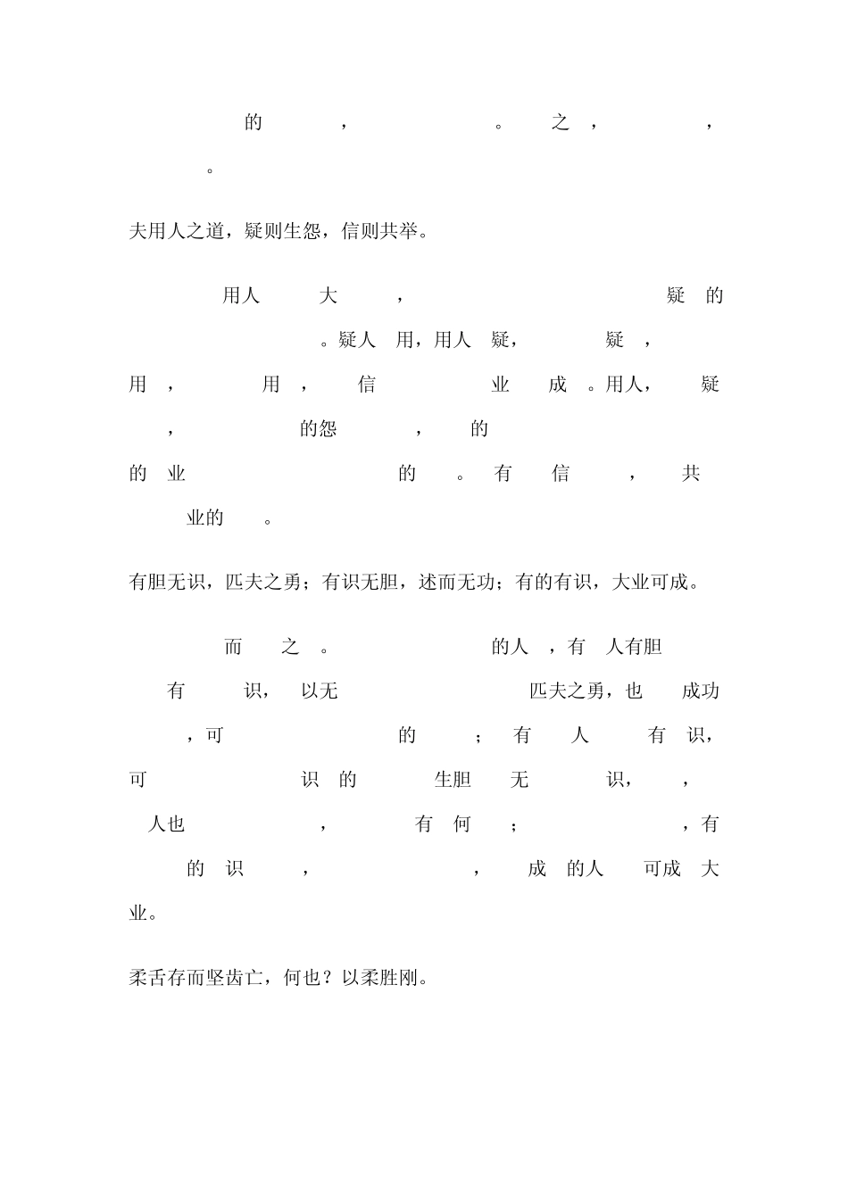 处世悬镜译文_第2页