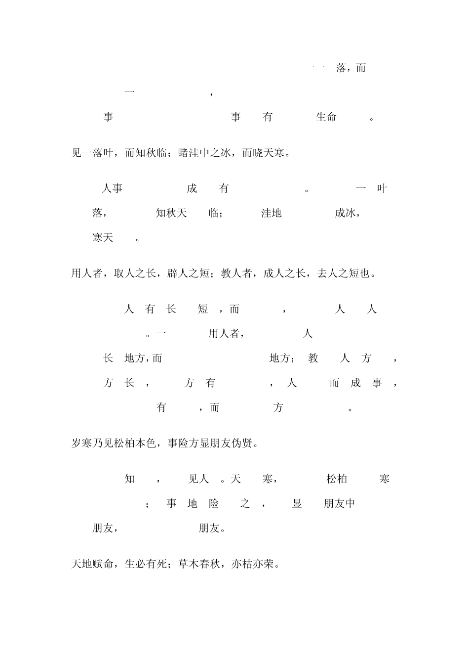 处世悬镜译文_第3页