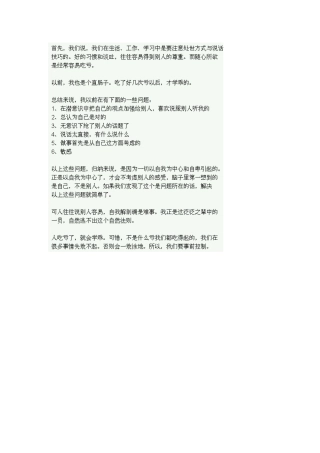 处事方式与说话技巧