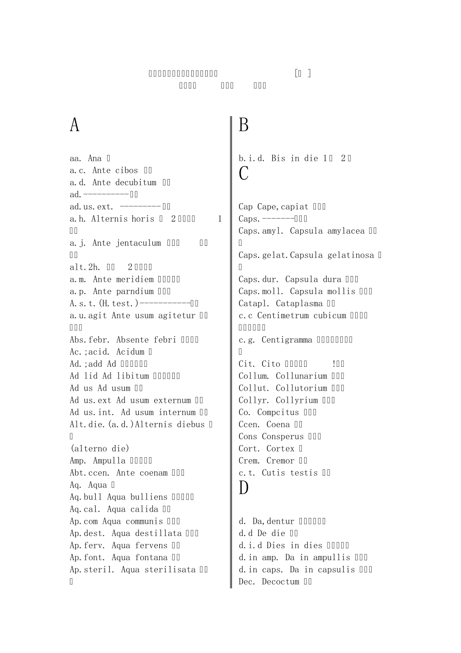 处方中的缩写及其意义_第1页